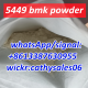 New BMK powder whatsApp:+8613387630955